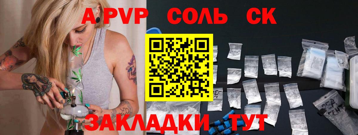 A PVP Crystall  A PVP СК КРИС  купить   Вход с VPN  А ПВП крисы CK  Киров  А ПВП 