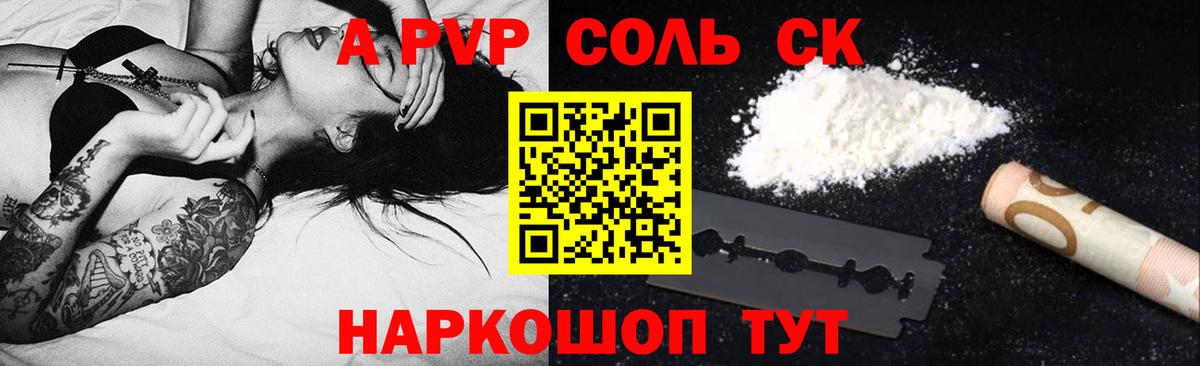 А ПВП Соль Киров