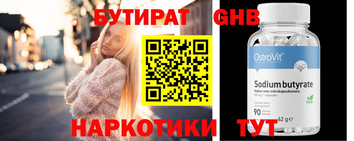 Бутират  Бутират жидкий экстази  Вход с VPN  Киров 