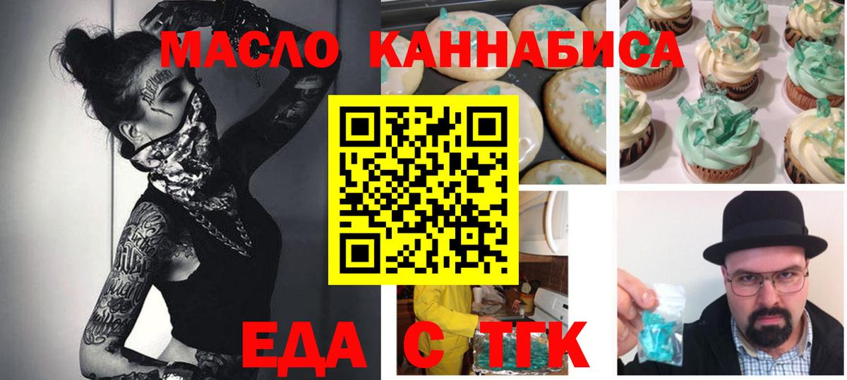 Еда ТГК конопля  Вход с VPN  Киров 