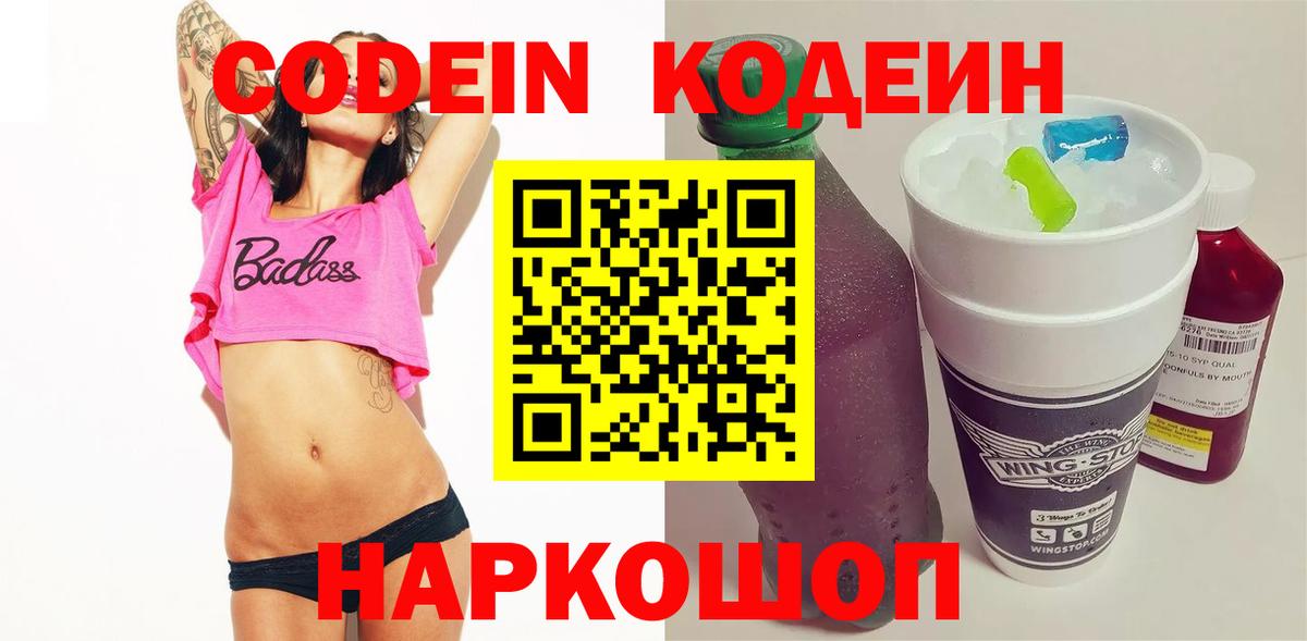 Киров  Кодеин напиток Lean (лин)  Вход с VPN  Кодеин напиток Lean (лин) 