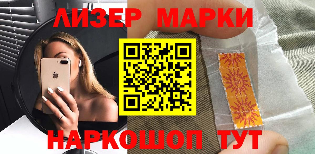 Киров  Наркотические марки 1,5мг  Вход с VPN 