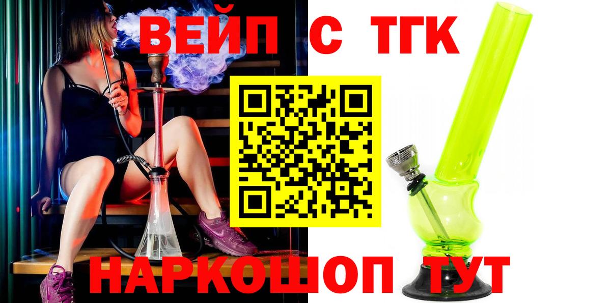магазин продажи наркотиков  Вход с VPN  Киров  ТГК вейп 