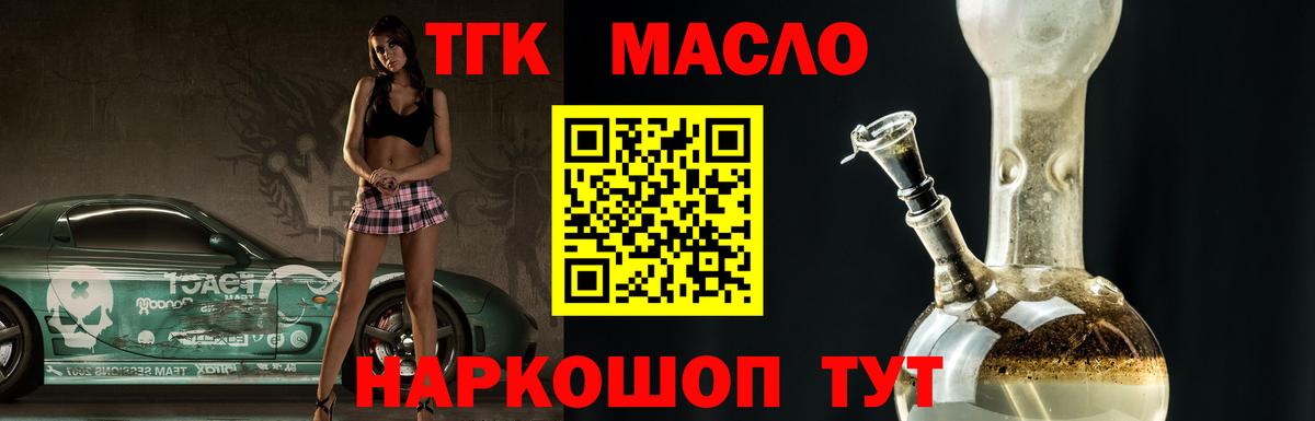 ТГК THC oil Киров
